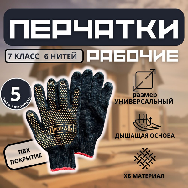 Вопросы и ответы о Перчатки рабочие черные хозяйственные ХБ садовые ...