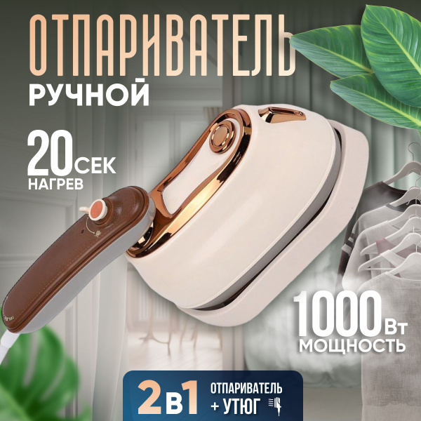 Характеристики Отпариватель для одежды и белья ручной вертикальный утюг ...
