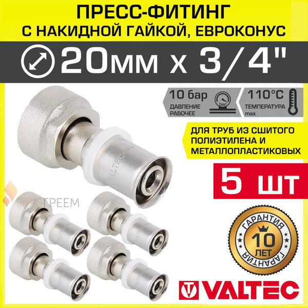 Характеристики 5 шт - Пресс-фитинг 20 мм х 3/4" Накидная гайка для ...