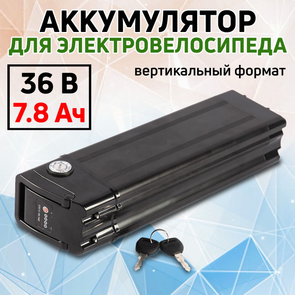 Аккумулятор для электровелосипеда Eltreco 36 Вольт / 7,8 Ач, 4 контакта ...