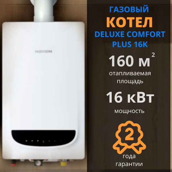 Газовый котел Navien 16 кВт DELUXE COMFORT PLUS - купить по выгодной ...
