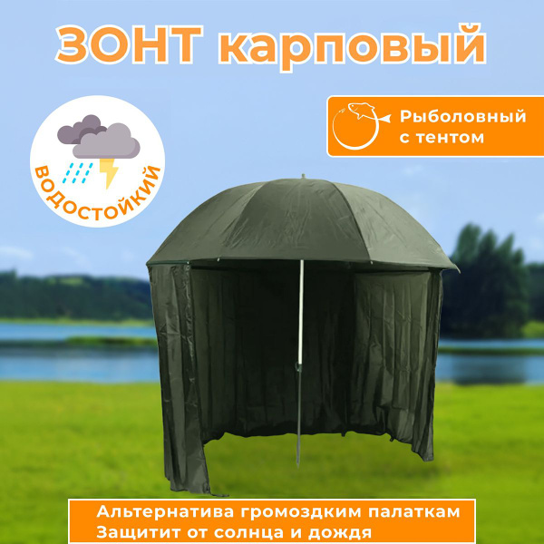 Палатка для рыбалки 2-местная Coolwalk для рыбалки зонт - купить по ...