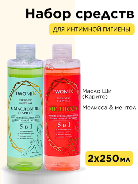 TWOMIX Набор средств для гигиены 500 мл - купить с доставкой по ...