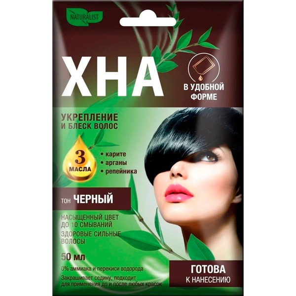 Хна NATURALIST в крем-форме Чёрный 50мл - купить с доставкой по ...
