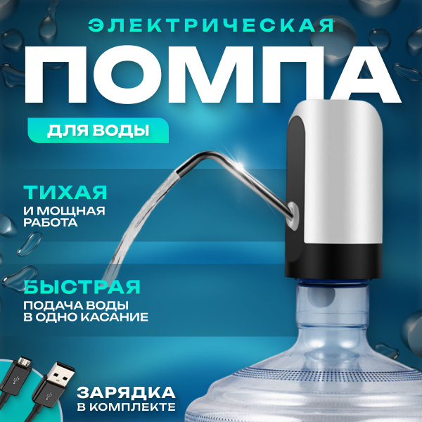 Помпа для воды электрическая OutinLight автоматическая / Насос ...