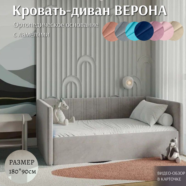 Детская кровать диван мягкая Верона 180*90 серый,с ортопедическим ...
