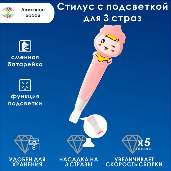 Характеристики Стилус для алмазной мозаики с подсветкой для 3 страз ...