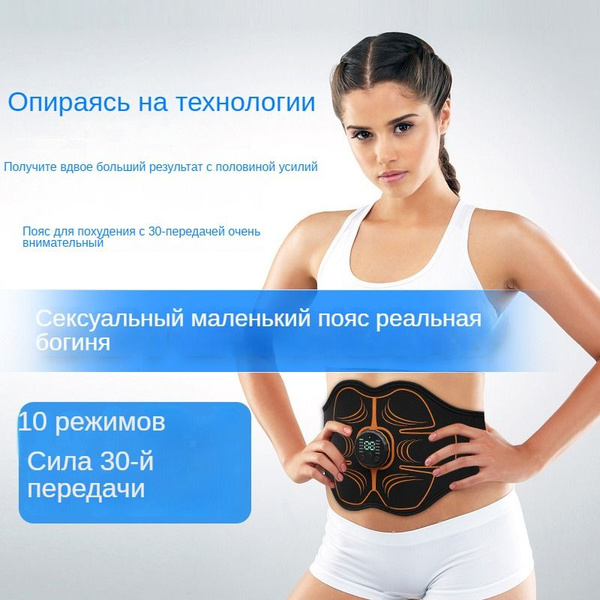 Тренажер для брюшного пресса EMS, 10 режимов, Пояс-миостимулятор для ...