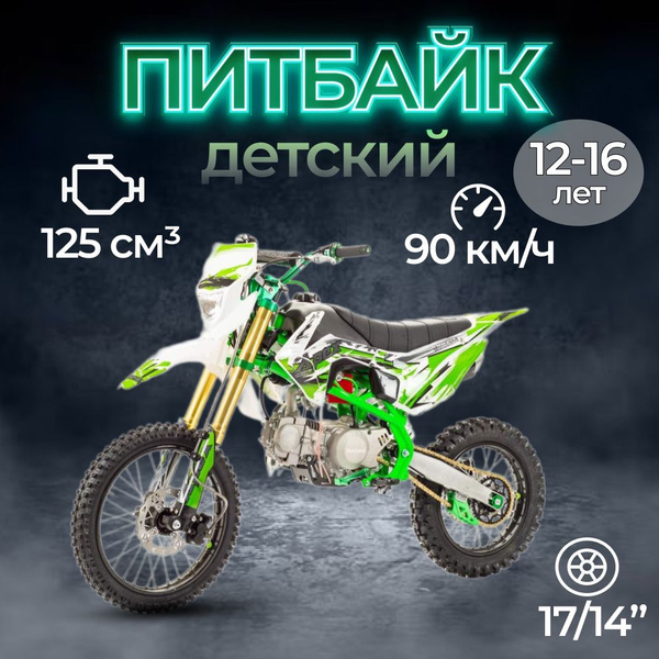 MOTOLAND Мотоцикл, Питбайк, 125 см³ / 8 л.с. - купить с доставкой по ...