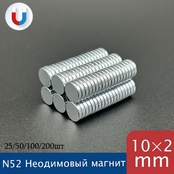 Неодимовый магнит усиленный диск 10х2 мм(N52) - 50 шт - купить с ...