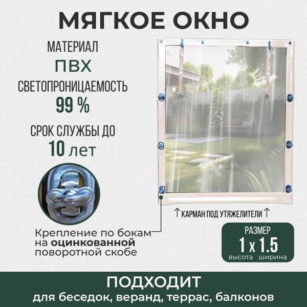 Мягкое окно 100х150 см металлические крепления, белое - купить по ...