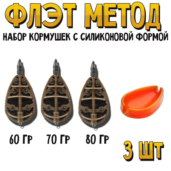 Флэт кормушки + пресс форма - купить по выгодной цене в интернет ...
