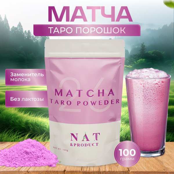 Таро матча порошок ( Taro matcha latte ) - купить с доставкой по ...