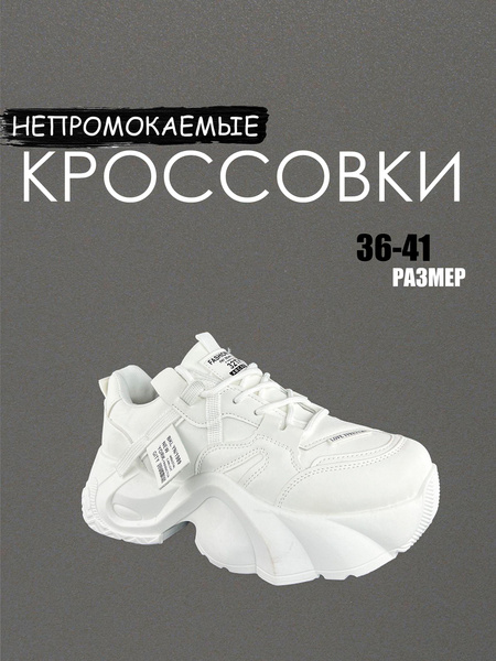 Кроссовки Эконом Маркет - купить с доставкой по выгодным ценам в ...