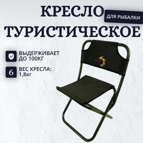 Стул туристический складной со спинкой - купить с доставкой по выгодным ...