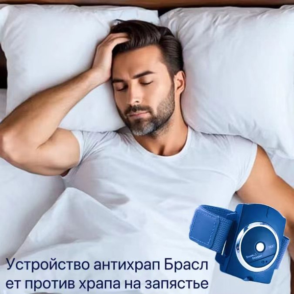 Устройство антихрап Браслет против храпа на запястье - купить с ...