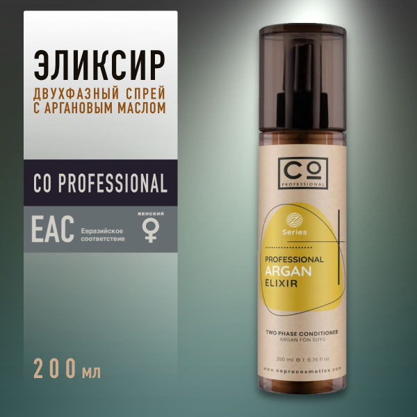 Спрей для волос термозащита / Двухфазный эликсир с аргановым маслом CO ...