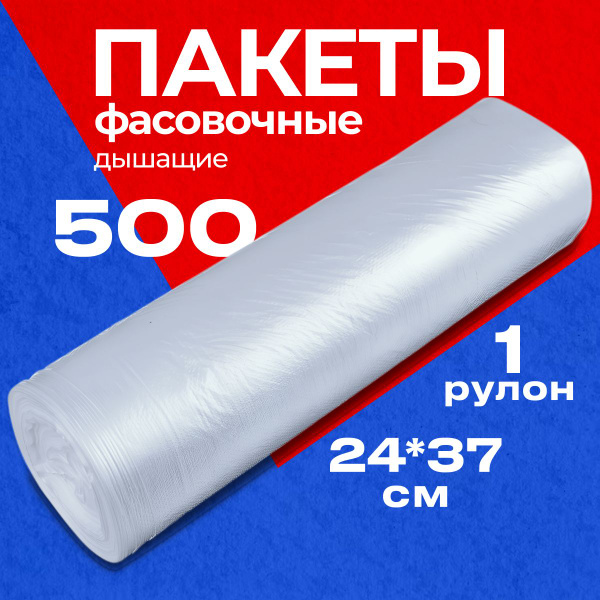 Пакеты фасовочные VG-Shop, 24х37 см, 1 шт, Полиэтилен купить по низкой ...