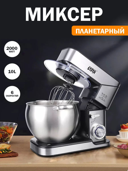 Миксер WINNING STAR sp380861, 2000 Вт - купить по низким ценам в ...