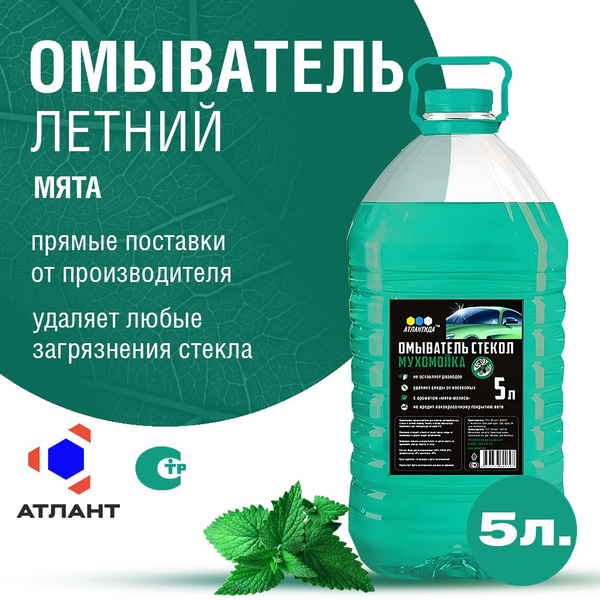 Омывайка 5 л Мята-мелисса без резкого запаха, Атлантида - купить с ...