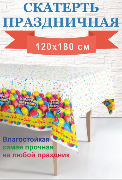 Интерпак Одноразовая скатерть длина 180 см, ширина 120 см. - купить с ...