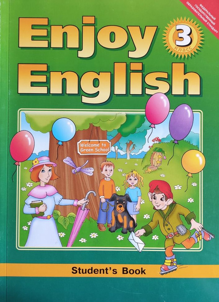 Английский язык Enjoy English. 3 класс. Учебник. М.З. Биболетова, О.А ...