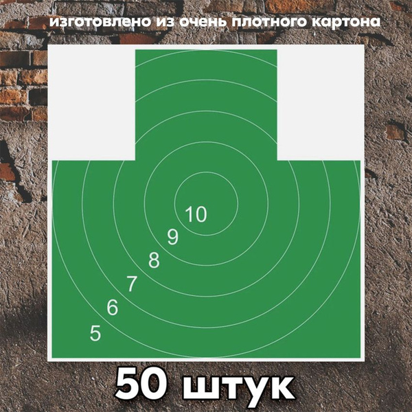 Мишень для пневматики № 4 грудная фигура 50 шт. / Для стрельбы 50x50 см ...
