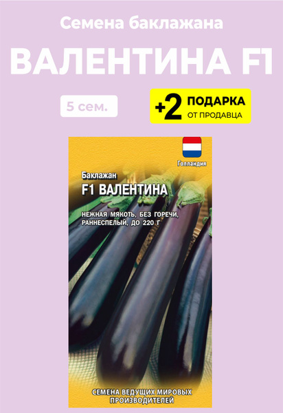 Семена Баклажан Мечта дачника: описание сорта, фото - купить с доставкой или поч