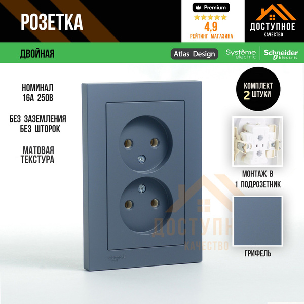 Розетка двойная (КОМПЛЕКТ 2ШТ) без заземления и шторок, Systeme ...