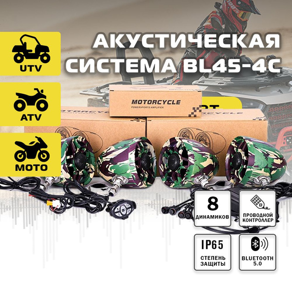 Мотоакустика BL45-4C, 10 см (4 дюйм.) купить на OZON по низкой цене ...