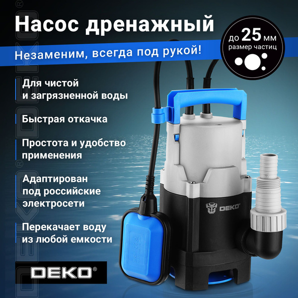Насос дренажный DEKO DWP-400P (грязевая, поплавок, 220В, 400Вт, пластик ...