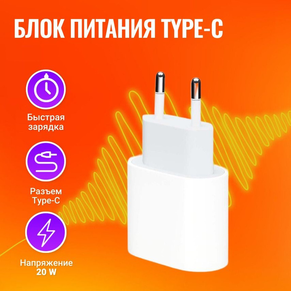 Сетевое зарядное устройство Импульс Зарядка, 20 Вт, USB Type-C, Quick ...