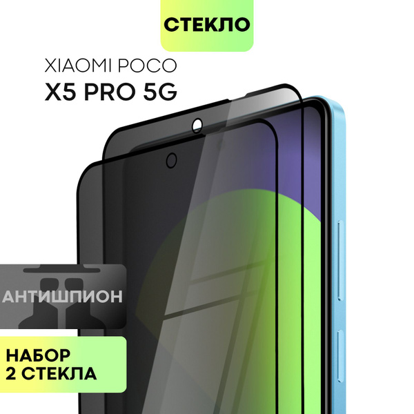 Набор защитных стекол антишпион для Xiaomi Poco X5 Pro 5G (Сяоми Поко ...