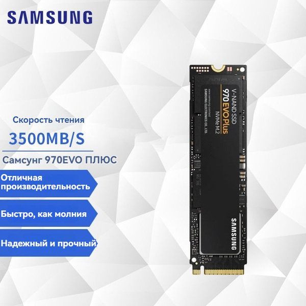 500 ГБ Внутренний SSD-диск Samsung 970 EVO PlusA (MZ-V7S500B/AM ...