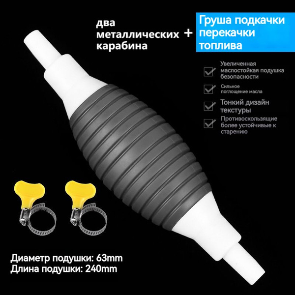 Груша подкачки перекачки топлива/Ручной насос автомобильный - купить по ...