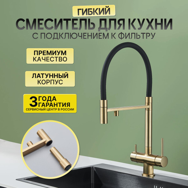 Смеситель кран для кухни с фильтром, гибким изливом, кран кухонный ...