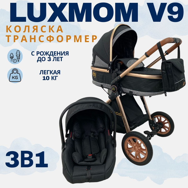 Детская коляска - трансформер Luxmom v9 3в1 черный, всесезонная ...