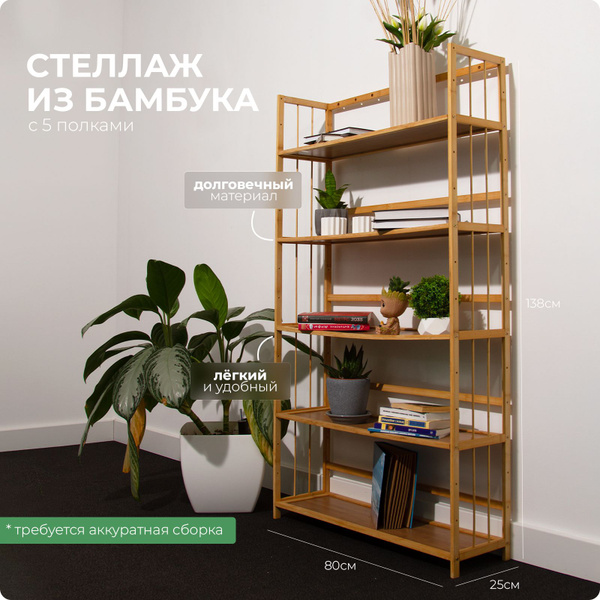 Стеллаж 5 полок, 138х80х25 см Hans&Helma деревянная этажерка для цветов ...
