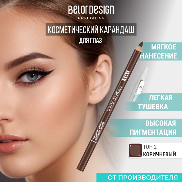 Карандаш косметический Party для глаз, коричневый - купить с доставкой ...