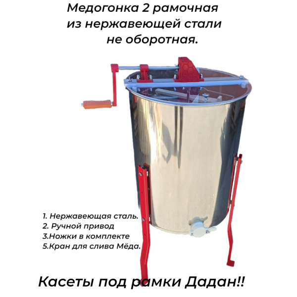 Медогонка 2 рамочная не оборотная под рамки Дадан !!! - купить с ...
