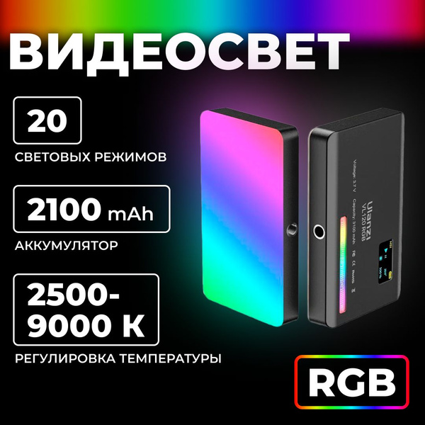 Видеосвет RGB W140 LED портативная панель свет для фото и видео, свет ...