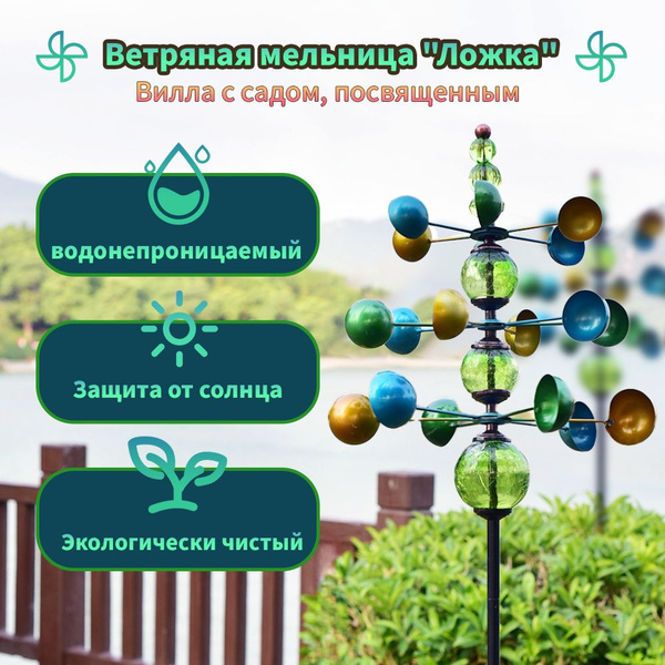 ветряк садовый-Металл, стекло, зеленый, На газон - купить по низкой ...
