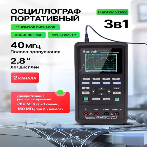 Осциллограф портативный купить по выгодной цене с доставкой по Москве и ...