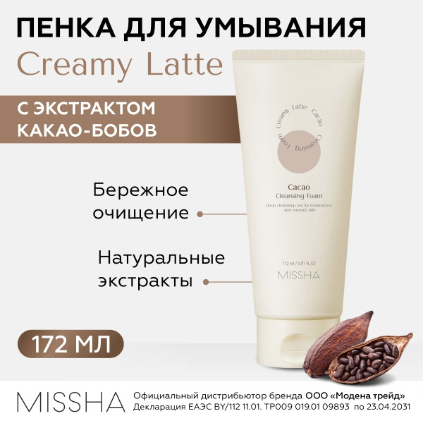 MISSHA Пенка для умывания лица очищающая с какао CREAMY LATTE CLEANSING ...