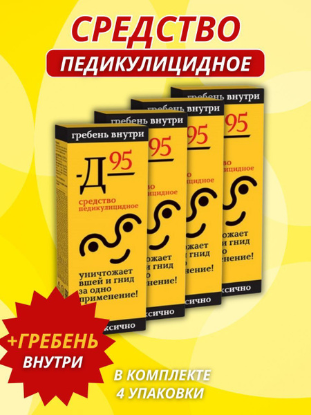 Средство педикулицидное д-95 саше 10 мл x 3 - купить с доставкой по ...