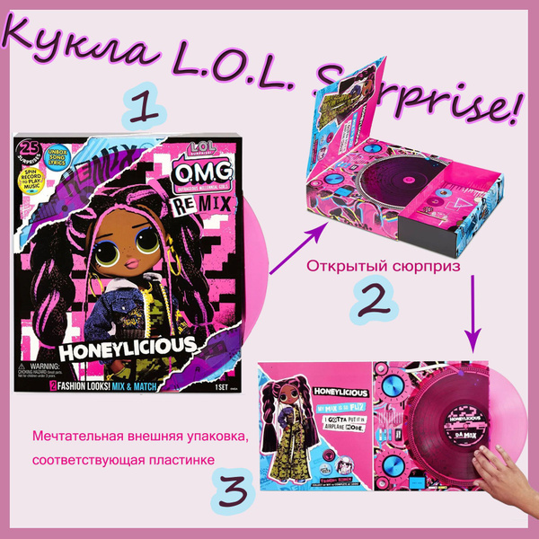 Характеристики Кукла L.O.L. Surprise!/ЛОЛ ОМГ Ремикс Honeylicious Remix ...