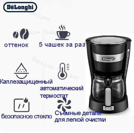 Бытовая капельная кофемашина Delonghi ICM14011 в американском стиле ...
