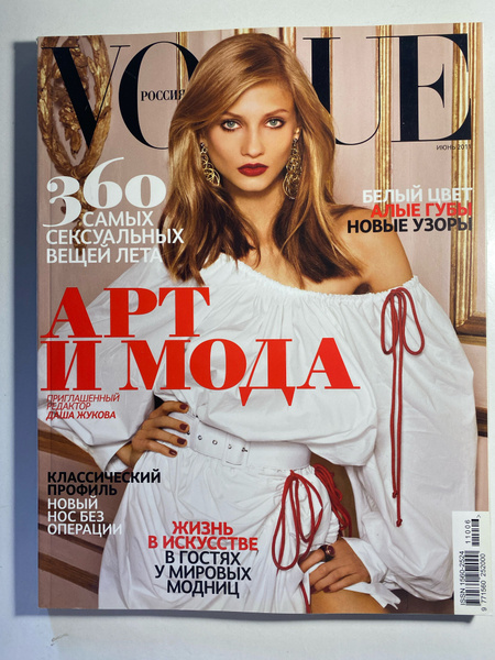 Vogue журнал APT И МОДА июнь 2011 - купить с доставкой по выгодным ...