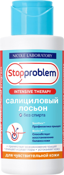 Салициловый Лосьон Для Лица Купить