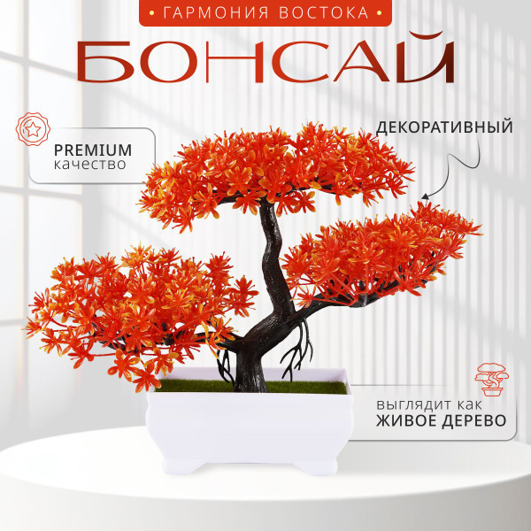 Искусственный бонсай денежное дерево декоративное купить на OZON по ...